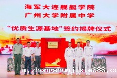 海军大连舰艇学院优质生源基地