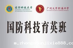 国防科技育英班