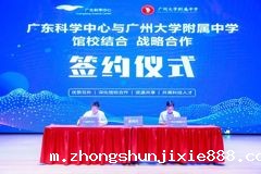 广东科学中心馆校结合校