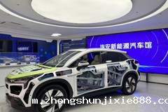 埃安新能源汽车馆