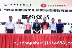 数学中医药文化研究与传播教育基地