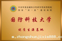 国防科技大学优质生源