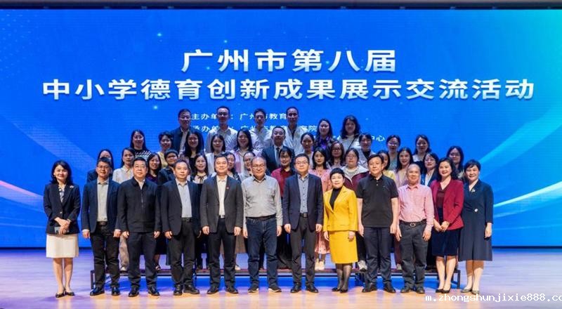 广州市第八届中小学德育创新成果展示交流活动在我校举办